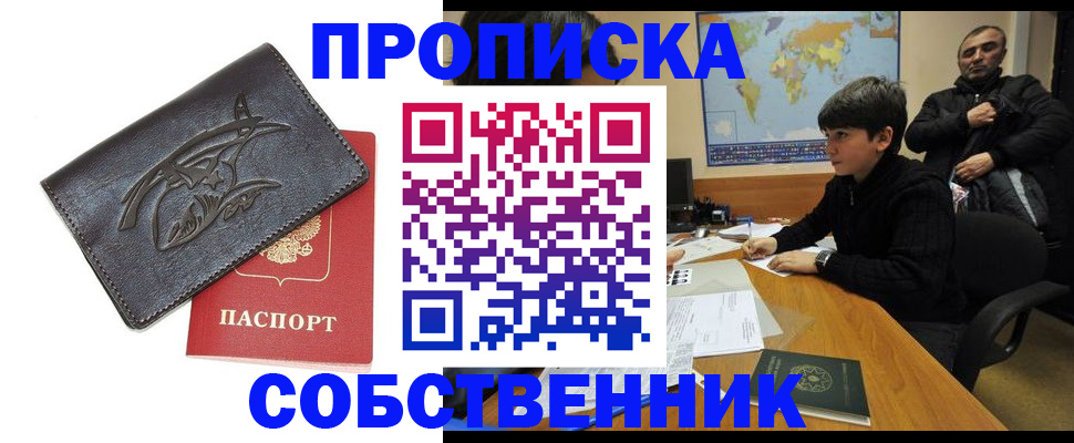 временная регистрация купить в Коврове