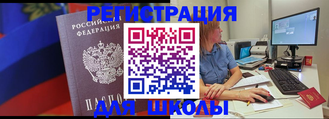 прописка для школы в Коврове